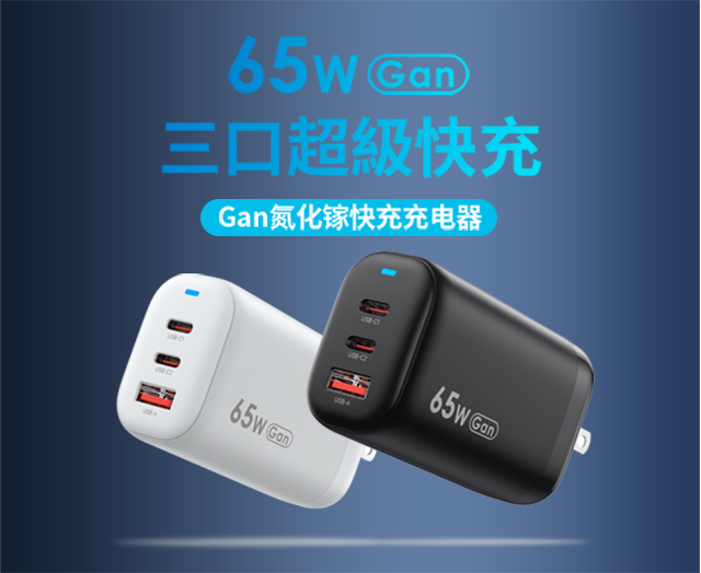 氮化鎵GaN快充和普通PD快充區別，什么是GaN氮化鎵？
